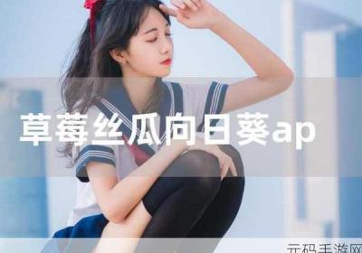 丝瓜草莓榴莲芭乐污18岁 丝瓜草莓榴莲芭乐香蕉绿巨人