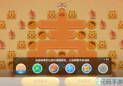 保卫萝卜 保卫萝卜4