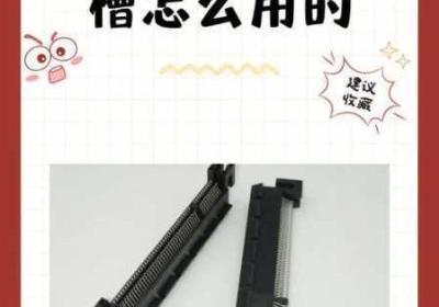 插槽X8插槽 国产与进口x7x7x7槽比较