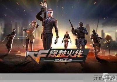 穿梭火线 火线穿越游戏规则