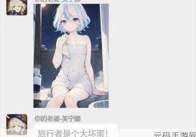 芙宁娜坐旅行者的胡萝卜 芙宁娜坐旅行者的胡萝卜是哪集