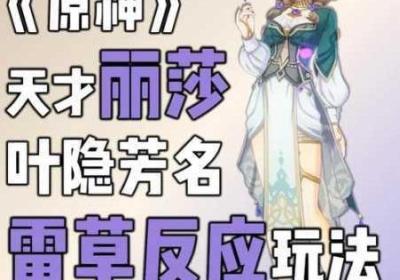 旅行者与丽莎拔萝卜 旅行者与丽莎拔萝