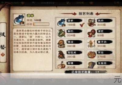 烟雨江湖技艺道学的深度分析和实用价值 烟雨江湖技艺怎么获得攻略