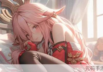 八重神子去内奖励旅小女宝宝 八重神子去内奖励旅小女孩的游戏