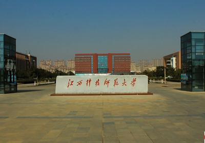 江西科技师范大学好不好 江西科技师范大学简介