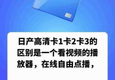 日产精品卡1卡2卡三卡在线 国产日卡一卡