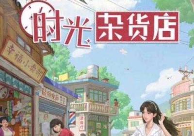 时光杂货店社交宝典 时光杂货铺文案