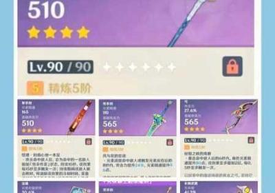 原神武器大揭晓 原神武器大图